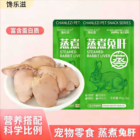 
Pet snacks, steamed rabbit liver, cat and dog snacks, rabbit liver for dogs, cats, puppies, cats and pets, wet food mixed with rice
