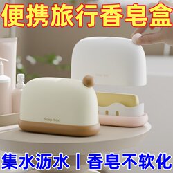 Travel Portable Soap Box with Drainage and Lid, Sealed, Small, 2025 New Model, Student Dormitory Soap Holder