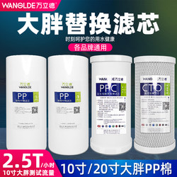 10inch Large Fat Pp Cotton Ppc Composite Blue Bottle Fof Anti-Scaling Carbon Large White Bottle Filter Element 20 Universal for Water Purifier Filter