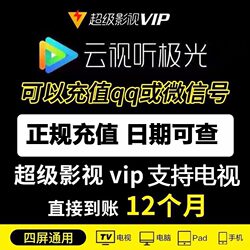 Tencent Super Film and Television Svip 372-Day Cloud Audio-Visual Aurora Vip Annual Card Tencent Video Svip Tv