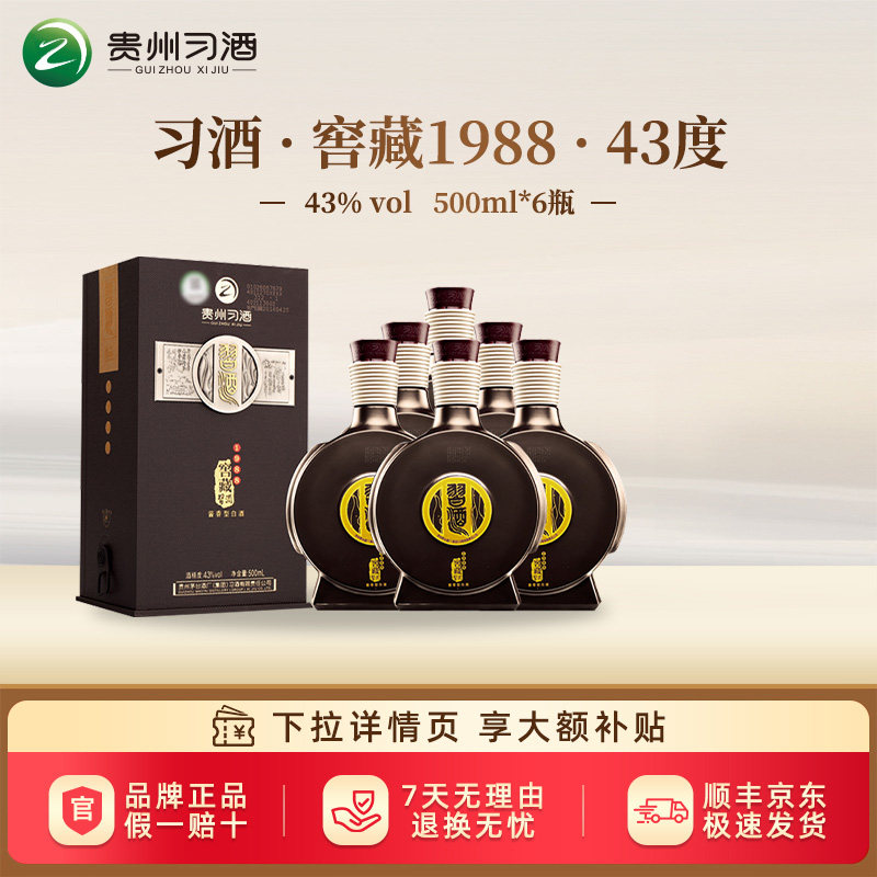 习酒1988真品指南-淘宝逛一逛