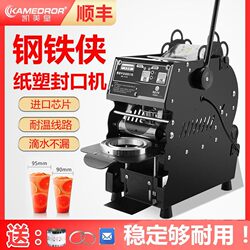 Semi-Automatic Film Sealing Machine for Commercial Use in Milk Tea Shops, Suitable for Sealing Cups of Soy Milk, Juice, and Beverage Paper Cups and Plastic Tall Cups