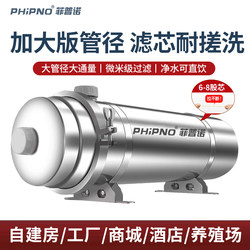 Fipino Rural Well Water Tap Water Household Large Flow Water Purifier Water Tower Yellow Mud Water Whole House Pre-Filter