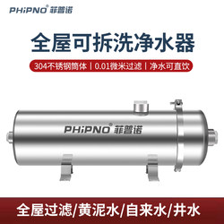 Fipno Whole-House Detachable Water Purifier for Home Use, 304 Stainless Steel Micron Filtration, Direct Drinking Water Pre-Filter