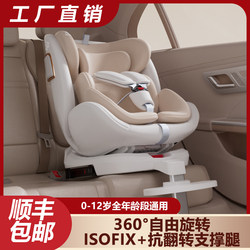 Child Safety Seat for Car, Baby Infant Car Seat, 360-Degree Rotating Seat, Suitable for Ages 0-12, Can Sit and Recline