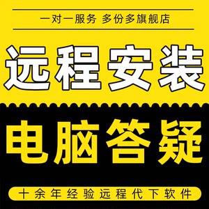 
Remote installation software computer solution problem download game steam software drawing video editing office AI