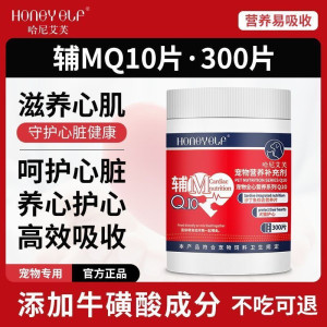 
Pet Auxiliary Mq10 for cats and dogs to protect heart and myocardial health. Heart nutrition and health care tablets for elderly cats and dogs.