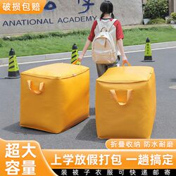 Graduation Packing Bag Essential Tool for College Students Going Home on Vacation, Moving, or Moving into a Dormitory; Packing Bags, Courier Woven Bags, Snake Skin Bags