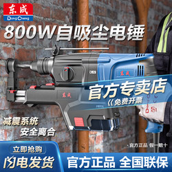 Dongcheng Electric Hammer, Plug-In Self-Cleaning Multifunctional Impact Drill, Hammer Drill, Pickaxe, Three-In-One for Drilling Concrete, Lightweight Electric Hammer