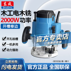 Dongcheng Electric Wood Router, Woodworking Slotting Machine, Engraving Machine, Large Router, Reconfigurable Trimming Machine, Mortise Carving and Milling Machine