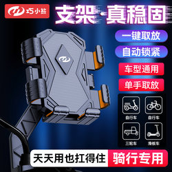 Qiao Xiaoxiong riding car mobile phone holder rider shockproof electric car takeaway navigation motorcycle bicycle universal