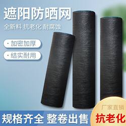 Eight-Needle Thickened and Densified Sunshade Net, Black Sun Protection Net, Heat Insulation Sunshade Net, Special Sunshade Net for Rooftops, Balconies, and Greenhouses