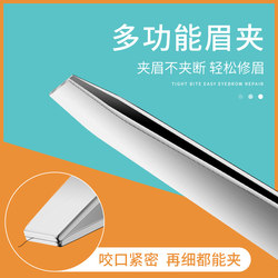 Flat-mouthed tweezers for pulling leg hair, men's beard and hair plucking pliers artifact, eyebrow trimmer, eyebrow clipper, false eyelash clipper tool