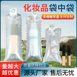 Lipstick Cosmetics Inflatable Bag-In-Bag Filling Bag Double-Layer Express Packaging Bag Fragile Item Shockproof Inflatable Column Bag