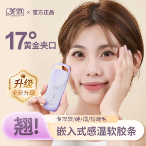 
Meifan electric eyelash curler natural curl long-lasting heating heating portable and easy to carry female electric eyelash curler