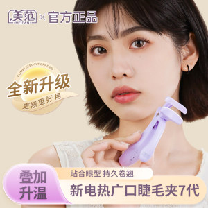 
Meifan New 7th generation frameless wide-mouth electric eyelash curler with long-lasting shape, universal curling and close-fitting eyelashes recommended by novices