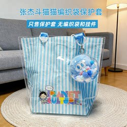 Zhang Jie's New Striped Cat-Shaped Woven Bag Protective Cover, Transparent Pvc, Anti-Dirt and Dust-Proof Bag