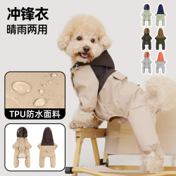 Dog Raincoat, Puppy Outdoor Jacket, Dog Clothes, Spring and Autumn Style, Anti-Dirt, Teddy, Bichon, Small Dog Four-Legged Clothing