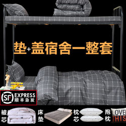 Dormitory bedding complete set bedding student single suit six-piece set thickened warm quilt winter quilt