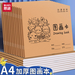A4 Children's Blank Drawing Book, Thickened Drawing Book, Kraft Paper Book for Elementary School Students, Drawing Book for Kindergarten, Doodle Paper, Sketchbook, Art Training Class, School Use, Marker Sketching, Watercolor Book