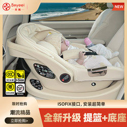 Bei Yi M7 Baby Safety Basket Car Seat for Newborns and Children, Portable Baby Car Seat with Rocking Function