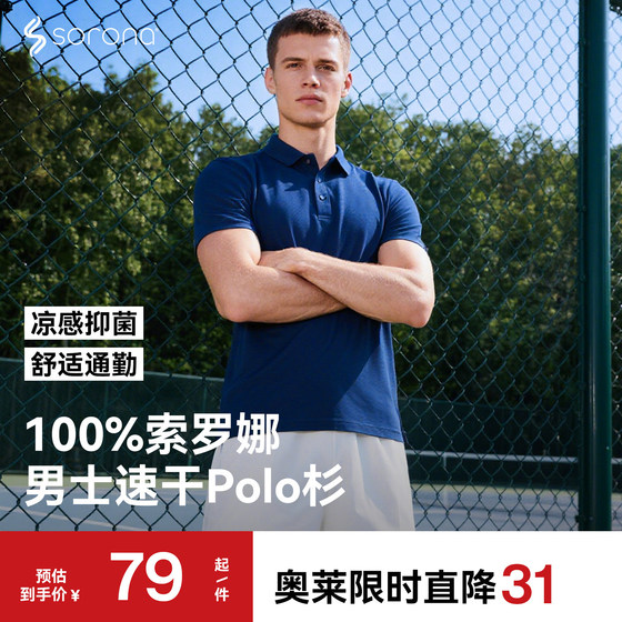 
Donkey outdoor summer Sorona men's casual commuting POLO shirt cool sun protection quick-drying breathable short-sleeved T-shirt