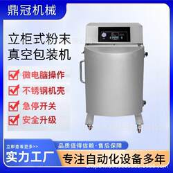 Powder vacuum packaging machine 650 vertical cabinet vacuum packaging sealing machine
