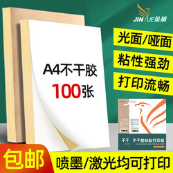 A4 Self-Adhesive Printing Paper Label Stickers 100 Sheets Kraft Surface Glossy Surface Matte Surface Adhesive-Backed Paper for Laser Inkjet Printers