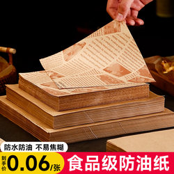 Special Oil-Proof Paper for Food, Fried Chicken, Fried Snacks, Oil-Proof Paper, Barbecue Grill Mat, Bread Plate, Baking Oil Paper