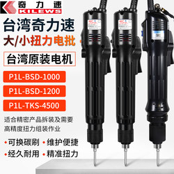 Qili Speed Electric Screwdriver Tks-1500 Little Lux Electric Screwdriver 4500 High Torque Electric Screwdriver Electric Screwdriver