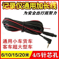 Universal driving recorder extension cable reversing image camera extension cable streaming video connection rear cable