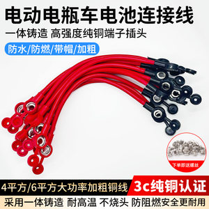 
Pure copper 6 square meters electric vehicle tricycle battery cable 48V60V72V battery connection cable series parallel cable bold