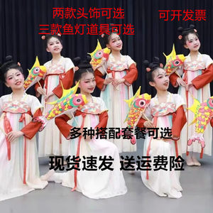 
Qiao Yuanxi children's dance costumes on the 15th night of the first lunar month, fish lantern performance costumes, Chinese style girls' classical dance skirts