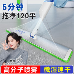 【Same Model as Yang Mi】Baojiajie Spray Flat Mop with Spray for Home Use, Cleans Both Dry and Wet Areas with One Mop
