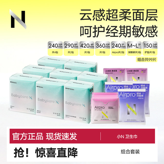 Xiao N disinfectant grade sanitary napkin day and night anti-leakage maternal ultra-thin breathable sanitary napkin