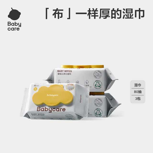 
babycare yellow cover wet wipes, newborn baby baby hand and mouth special maternal and infant thickened wipes