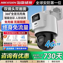 Hikvision Wifi Camera 4g Data-Free Outdoor Monitor Camera Outdoor 360-Degree No Blind Spots