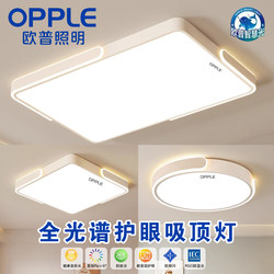 Op Lighting 2025 New Model Hall Living Room Led Master Bedroom Ceiling Light Dining Room Whole House Full Spectrum Package Light