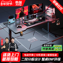 Jichuang Agkey-K1 Pro E-Sports Adjustable Desk Computer Table for Gaming and Home Use, Can Be Equipped with Robotic Arm, Carbon Fiber Color