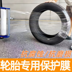 Special Protective Film for Tires, Transparent Wrapping Film, Packaging Film, Dust-Proof, Moisture-Proof, Anti-Oxidation Transparent Wrapping Film