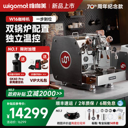 Wigomat W16 Semi-Automatic Professional Coffee Machine for Home and Commercial Use, Dual Boiler Rotary Pump, Italian Style, Suitable for Gifting