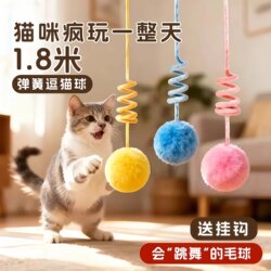 Cat Toys for Self-Entertainment, Hanging Spring Rabbit Fur Ball, Cat Self-Entertainment Toys, Cat Toy Ball, Complete Collection of Cat Supplies