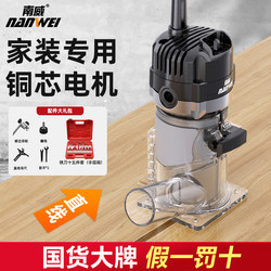 P Nanwei Edge Trimming Machine Woodworking Edge Finishing Machine Multifunctional Household Decoration Electric Wood Router Electric Hole Cutting Router Plastic Board