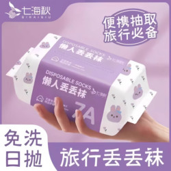 Travel General Artifact Small Objects Portable Disposable Socks Compressed Daily Disposable Socks Travel Toiletry Set