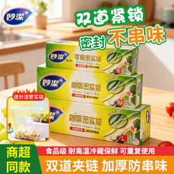 [Free 1 Pack of Dense Storage Bags] Miao Jie Fresh-Keeping Bags, Food Sealing Bags, Household Refrigerator Dense Storage Bags, Thickened Storage Bags