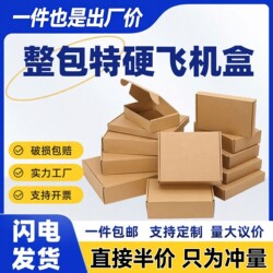 Aircraft Boxes, Extra Hard Express Delivery Boxes, Cigarette Packaging Boxes, Paper Shell Packaging Boxes, Rectangular Flat Cardboard Boxes Wholesale