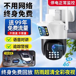 Surveillance Camera 360-Degree No Blind Spots Outdoor Home Video Recorder No Network Required Mobile Phone Remote Camera 4g