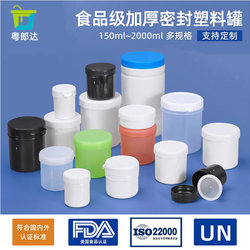 Sealed Thickened Food Jar, Jam Plastic Dispensing Bottle, Large Diameter Coffee Ink Protein Powder Packaging Empty Jar