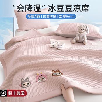 
Summer super cool ice bean ice silk mat 2025 new type a maternal and infant grade baby can be machine washed in summer