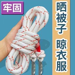 Thickened Clothesline for Home Use, Steel Core Clothesline for Drying Quilts and Clothes on the Rooftop, Simple Balcony Clothesline